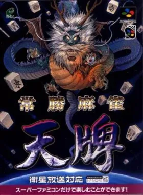 Joushou Mahjong Tenpai (Japan) box cover front